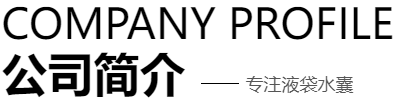 安丘市魯強(qiáng)塑料制品有限公司